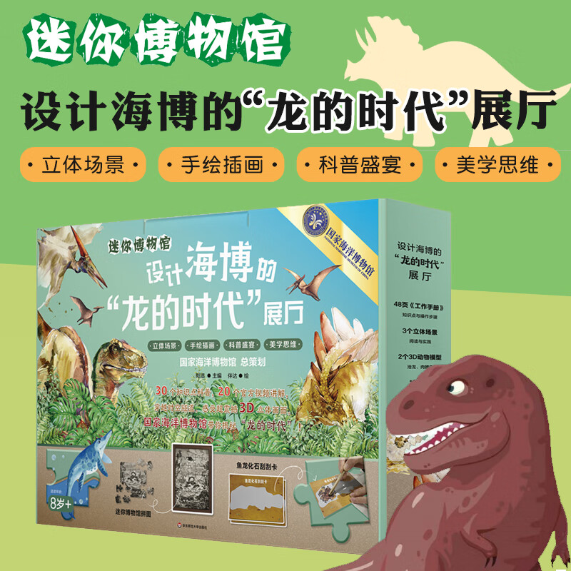 迷你博物馆：设计海博的“龙的时代”展厅 