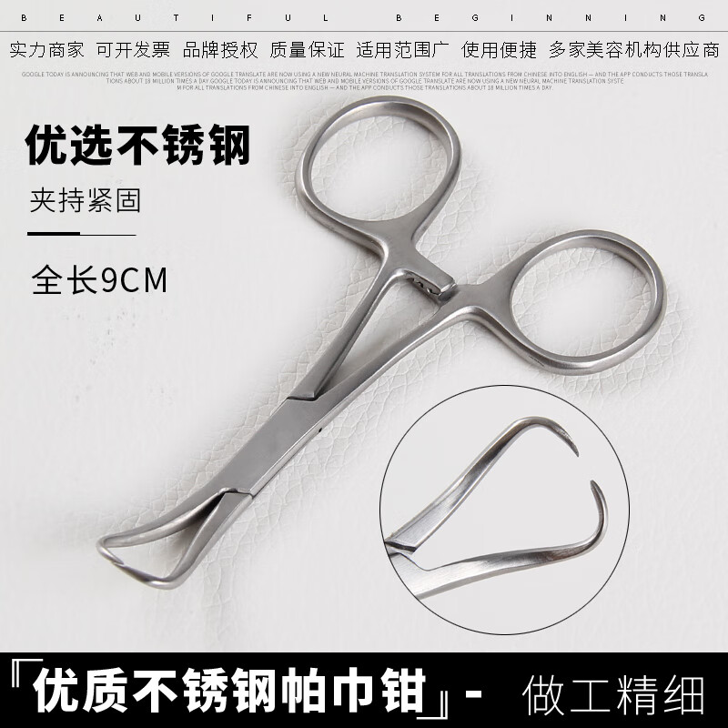 帕巾钳布巾钳抓布钳子创巾钳尖头夹头美容整形双眼皮手术工具 帕巾钳