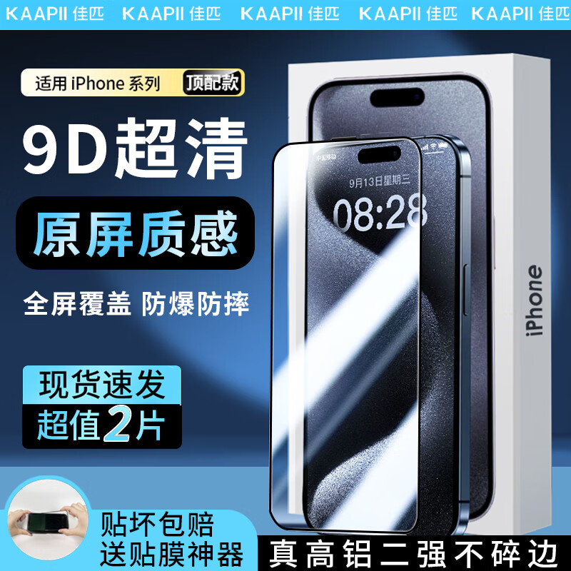 佳匹【4K超透】适用iphone16promax钢化膜苹果14/15pro钢化膜高透超清防窥冰感磨砂电镀抗指纹手机防摔 4K超清瓷晶2片+神器 iPhone16ProMax