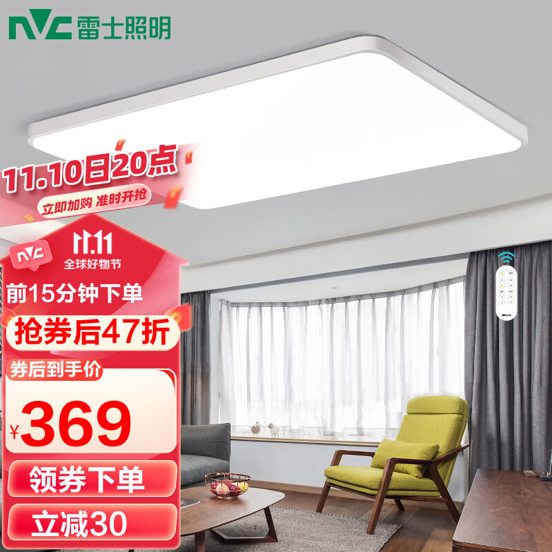雷士(NVC)客厅灯灯饰北欧现代简约超薄led吸顶灯遥控调光客厅卧室灯灯具属于什么档次?