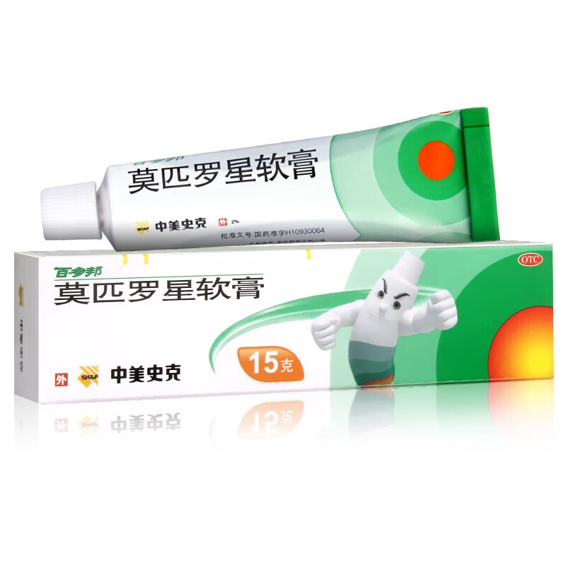 莫匹罗星软膏2%*15g 毛囊炎湿疹皮肤用药抗菌疖肿感染皮炎脓疱病 中美