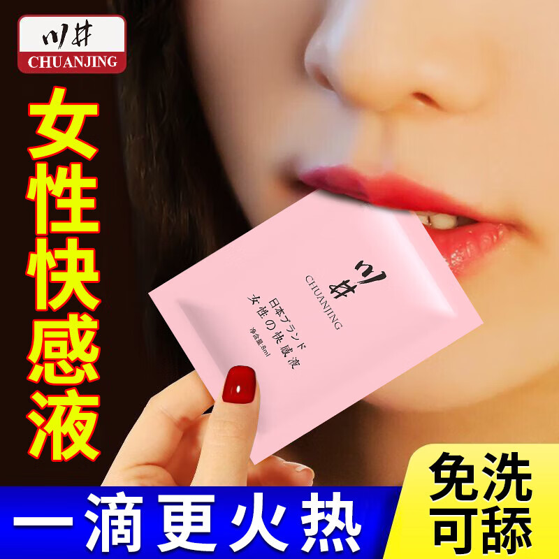 川井女士专用快感高潮润滑液人体私处成人爱情趣性用品润滑油夫妻房事 【20袋】更实惠