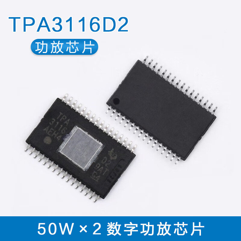 tpa3116d2 全新大功率功放芯片ic数字功放板放大集成电路2*50w
