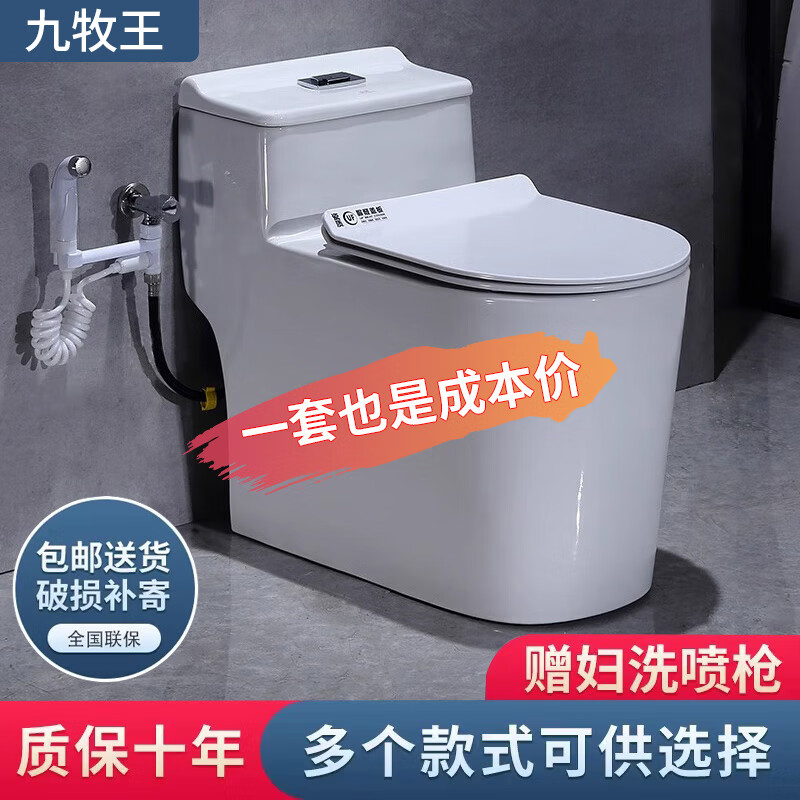 九牧王世家马桶坐便器家用虹吸式大口径冲力潮州卫生间静音节水防溅