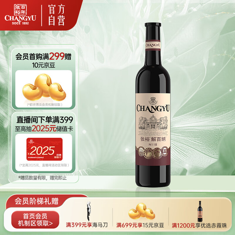 张裕八代N118解百纳蛇龙珠干红葡萄酒单瓶自饮送礼红酒宴席