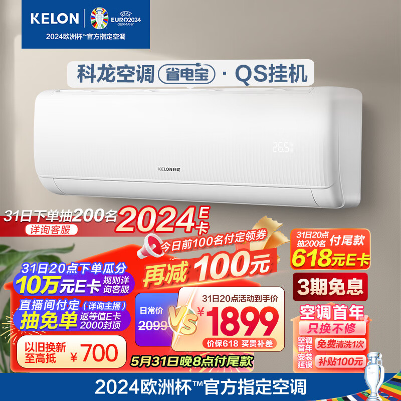 科龙（KELON）空调 大1.5匹 省电宝 新一级能效 大风量 16分贝变频省电 冷暖 壁挂式挂机 卧室 KFR-35GW/QS1-X1