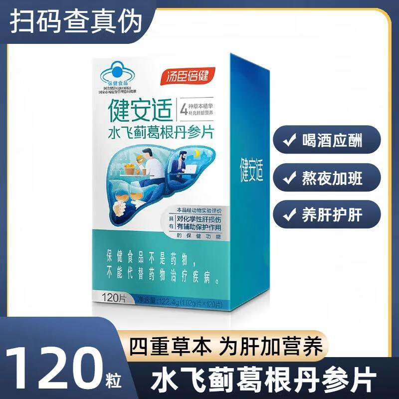 汤臣倍健健安适护肝片奶蓟草水飞蓟丹参片剂解熬夜常备酒健肝养肝 健