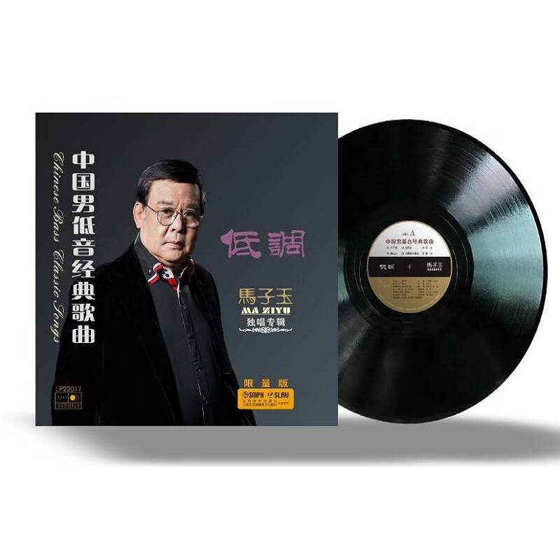 中国男低音经典歌曲低调马子玉独唱专辑