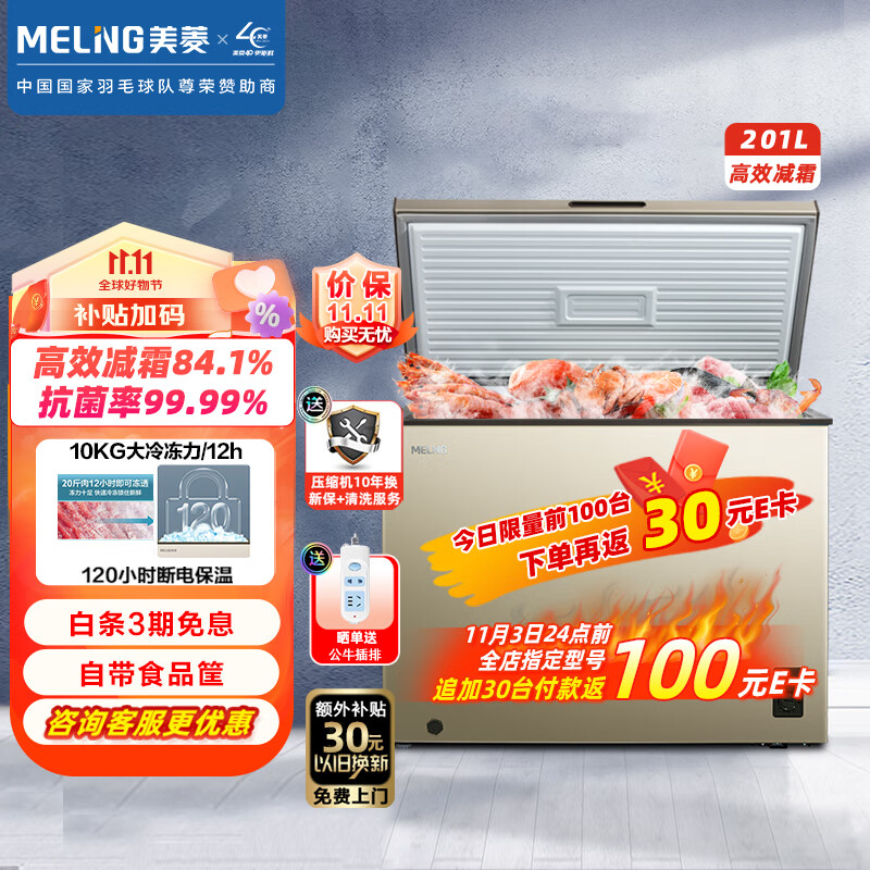 美菱(MELING)201升减霜家用冰柜冷藏冷冻转换冷柜一级能效节能顶开门BC/BD-201DT单温母婴母乳小冰箱使用感如何?