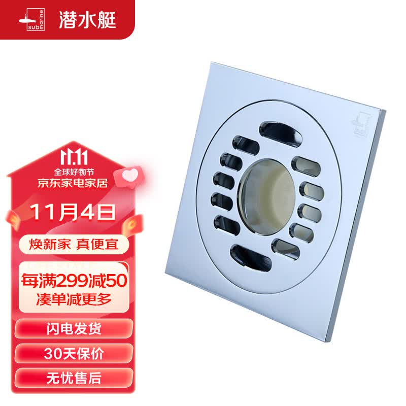 潜水艇（Submarine）TF40-10X 洗衣机多用超薄四防地漏 铜镀铬镜面移位地漏40管径使用感如何?
