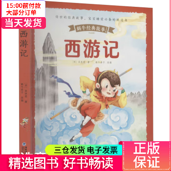 【二手99新】 西游记 【正版】
