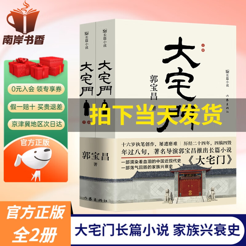 【官方正版】大宅门(上下) 平装 著名导演郭宝昌长篇小说,十六岁动笔