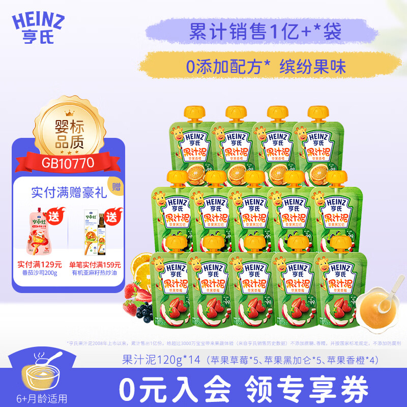 【辅食618】亨氏（Heinz）宝宝水果营养果汁泥多口味果泥婴儿辅食6-36个月适用 120g*14