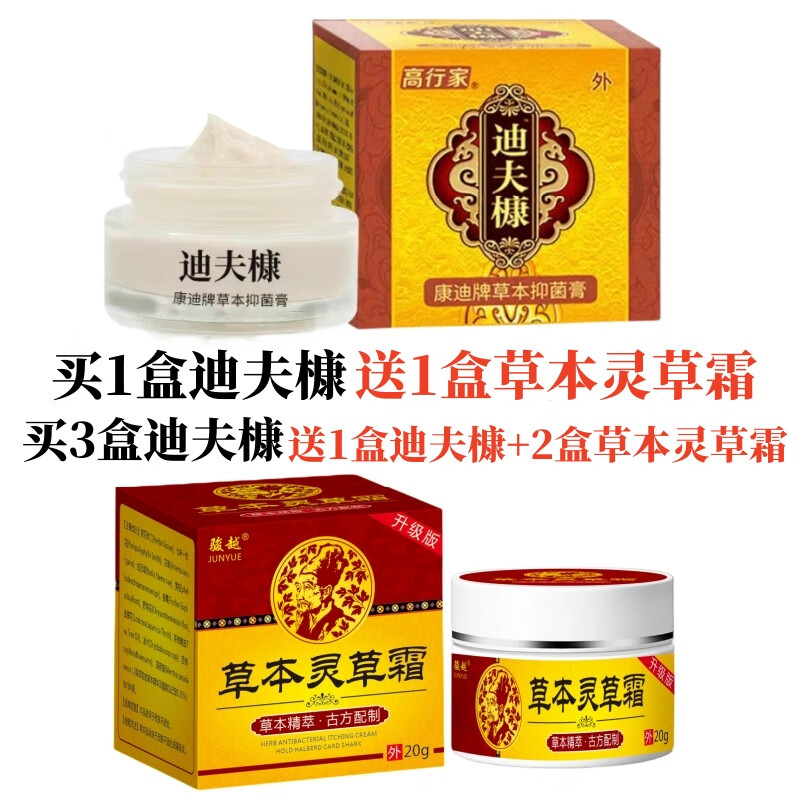 【药房出库】迪肤康皮肤护理软膏升级新包装迪夫槺康迪牌草本膏20g