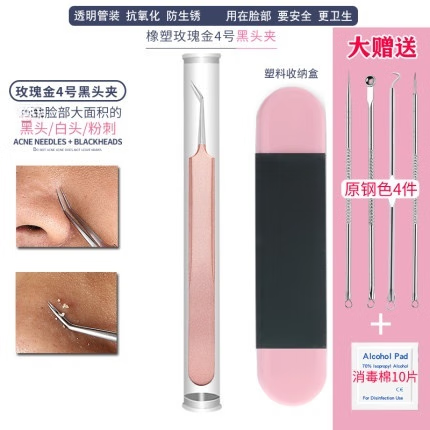 DOCLINS 排针挤痘痘工具粉刺针去黑头套装暗疮挑夹刮拔祛痘美容院专用男神器物 橡塑玫瑰金管装C号+粉胶盒+酒精棉10片