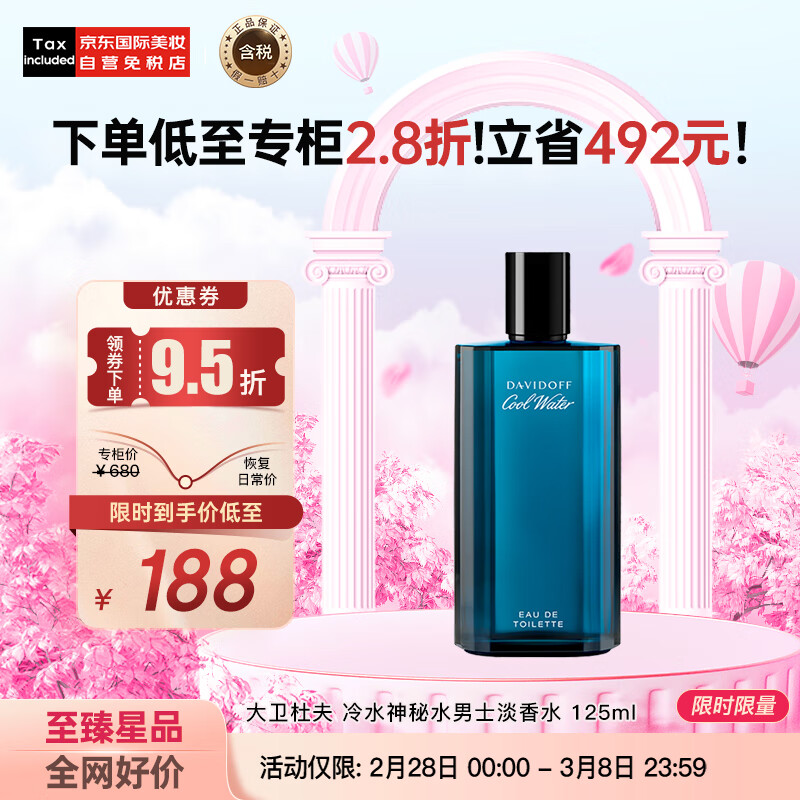 大卫杜夫（Davidoff）冷水男士香水 125ml 清新海洋调 淡香水EDT  生日礼物