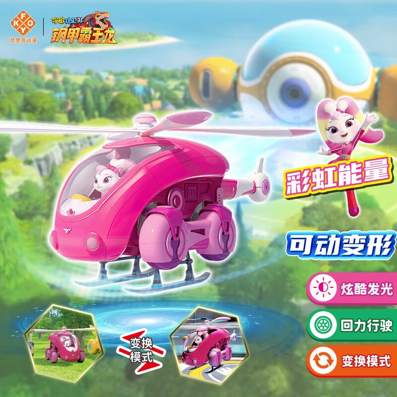宇宙护卫队全套变形机甲公仔玩偶发光变形回力机车玩具儿童礼物 彩虹