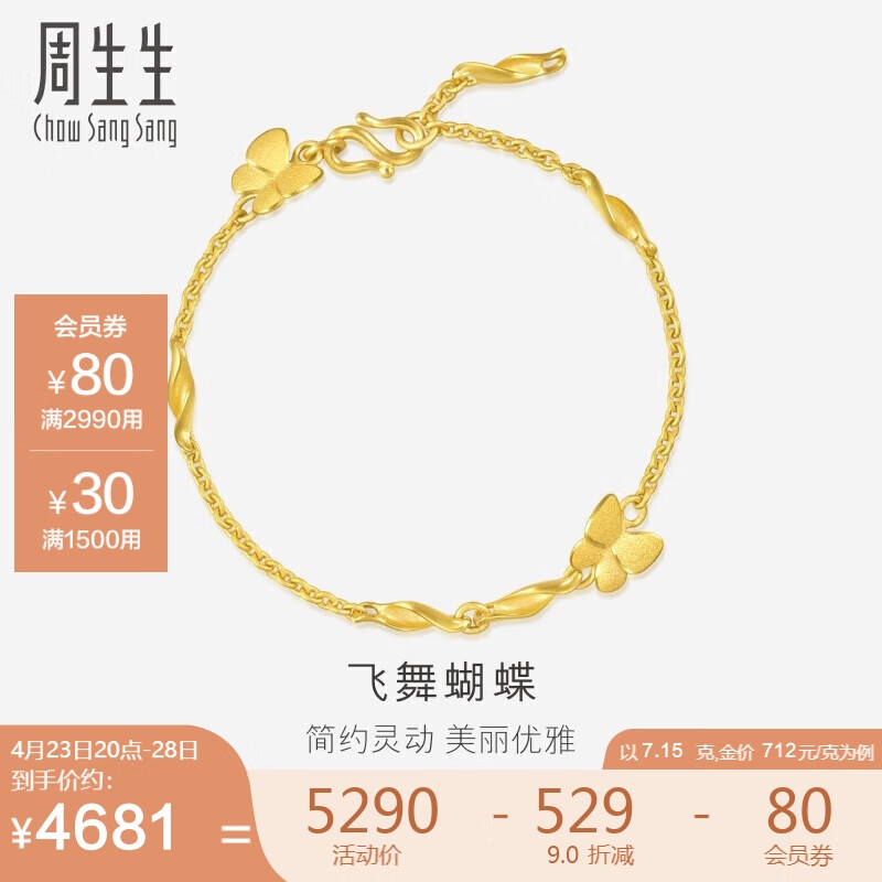 周生生黄金手链 飞舞蝴蝶足金手链百搭 13954b 计价 17厘米7.15克