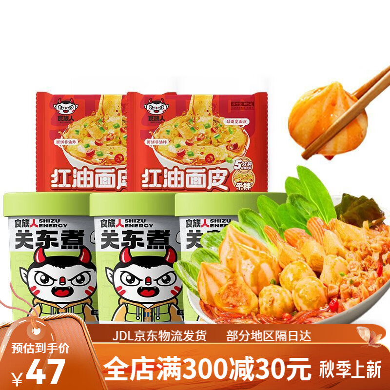 食族人正宗关东煮3/4桶即食自助小火锅麻辣烫即食方便粉丝 升级关东煮