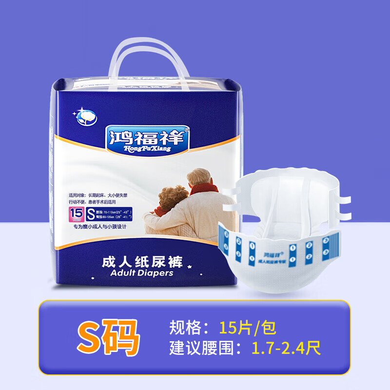 鸿福祥成人纸尿裤老人用xl30尿不湿老年专用女男士裤尿布湿 s