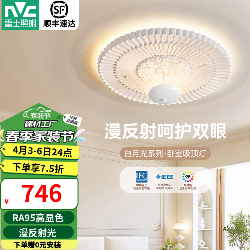 雷士LED高顯指反射光吊燈餐廳燈智能吸頂燈簡(jiǎn)約奶油風(fēng)客廳臥室燈具 【白月光】36W高顯反射光臥室燈