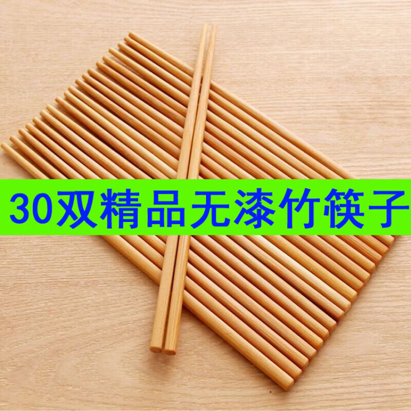 影卒50雙家用竹筷防霉竹筷子無漆無蠟竹筷子商用酒店餐廳天然竹筷子 30雙精品無節(jié)筷子
