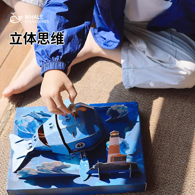 宇小探宇小探3d立体纸质玩具拼图模型小孩子男女生日儿童节日礼物伴手礼 鲸鱼场景版