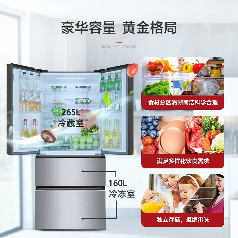 格力(GREE) 晶弘425升法式多门家用智能电冰箱风冷无霜大容量养鲜 离子长效净味 以旧换新BCD-425WPQG/光辉银