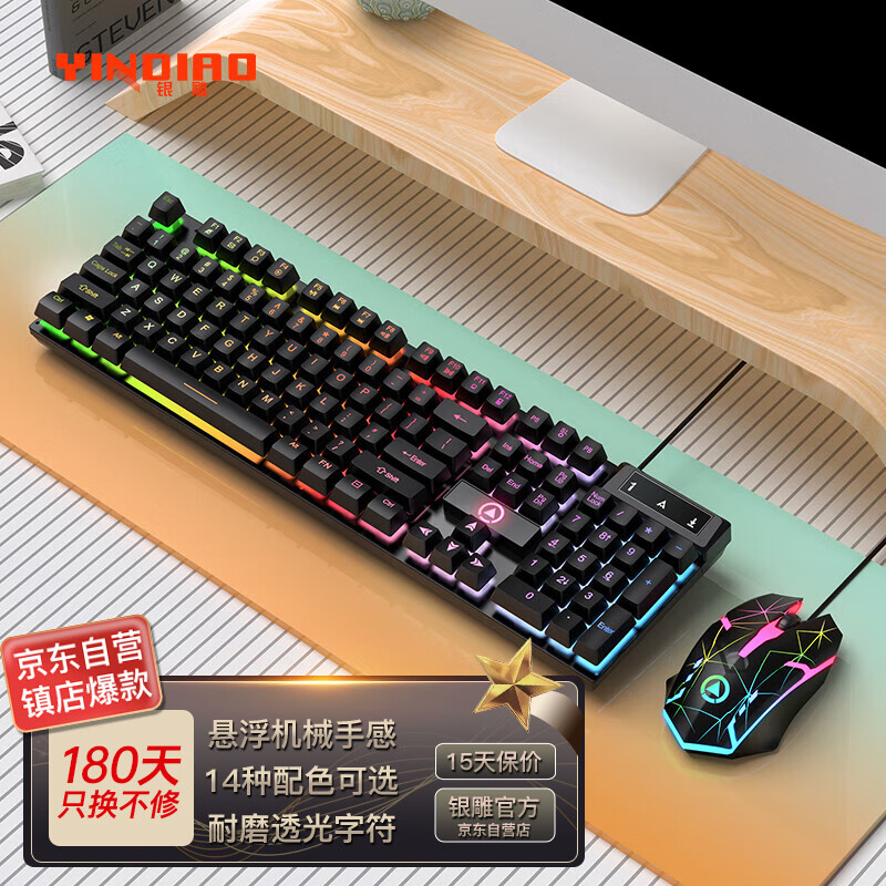 银雕(YINDIAO) KM500有线发光键盘鼠标 机械手感游戏电竞笔记本台式电脑外设 薄膜键鼠套装 黑色