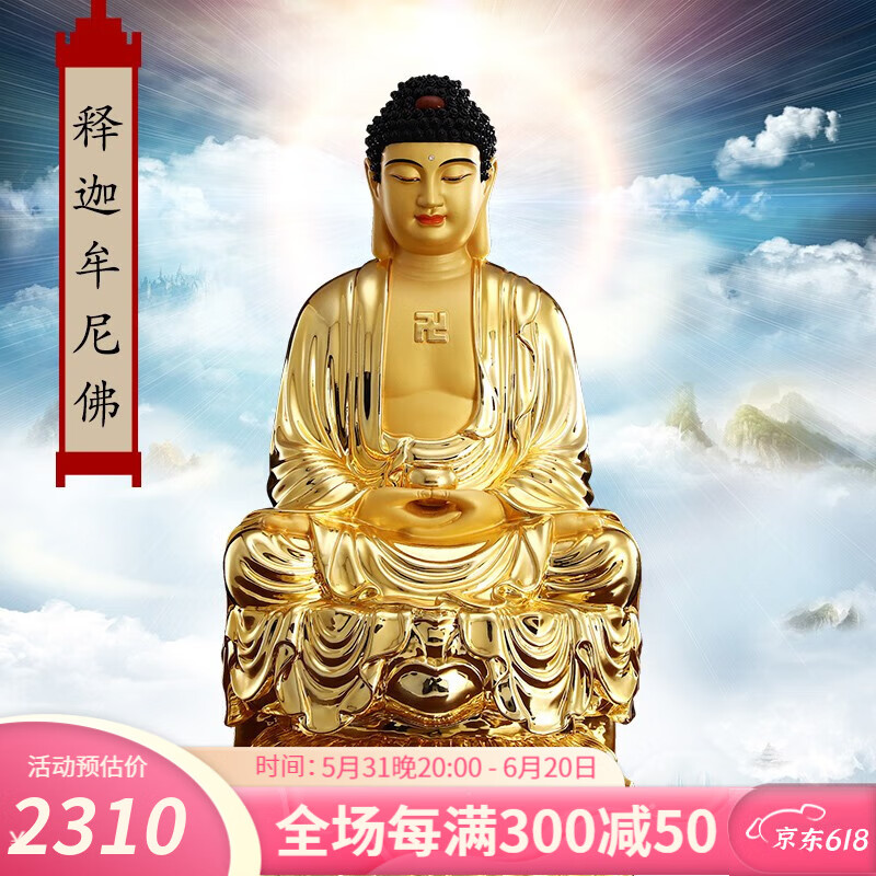 盛凡 释迦佛 黄铜坐莲释迦牟尼佛 台湾鎏金铜佛像 高30厘米/尊
