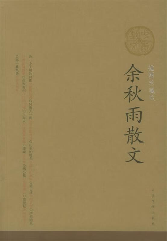 余秋雨散文【正版好书,下单速发】