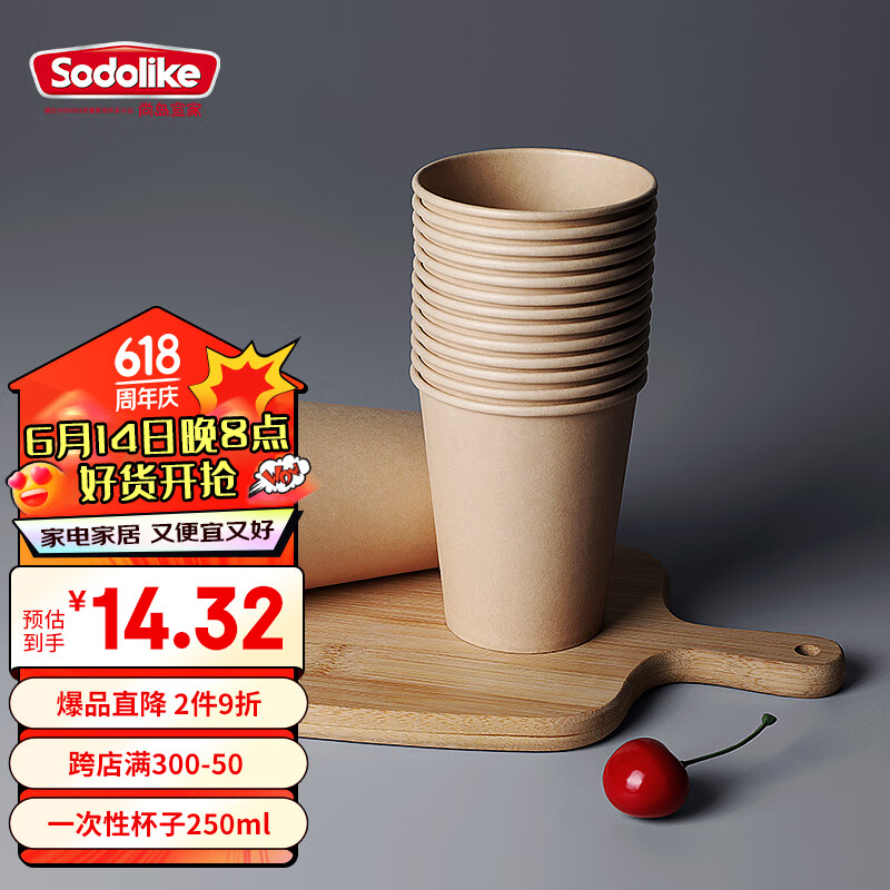 Sodolike尚岛宜家纸杯一次性杯子250ml加厚100只装竹浆本色9盎司咖啡杯
