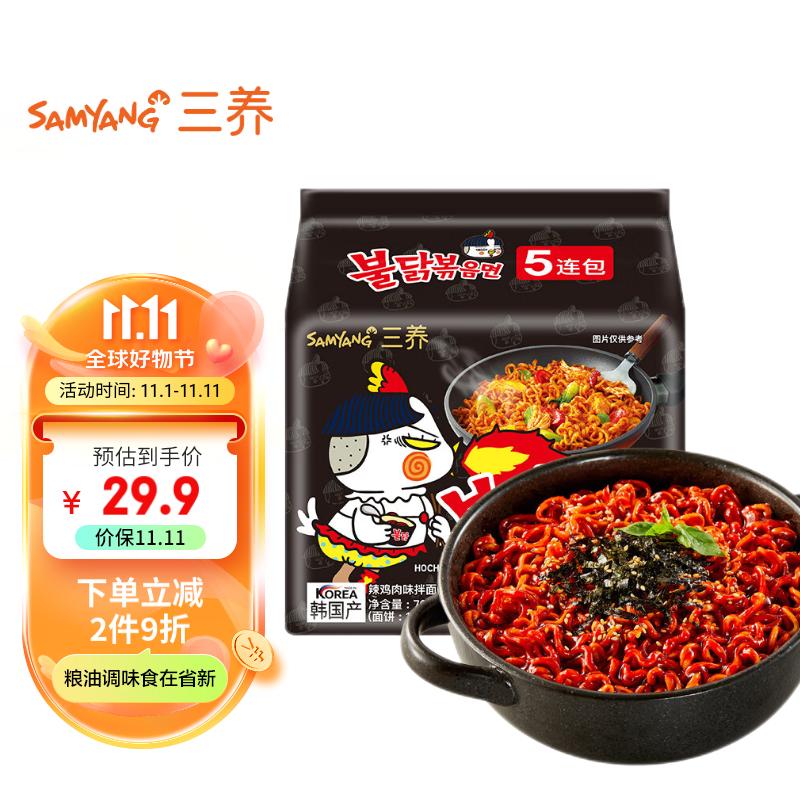 三养（SAMYANG）三养火鸡面辣鸡肉味拌面 700g(140g*5包)超辣火鸡面方便面泡面怎么样,好用不?