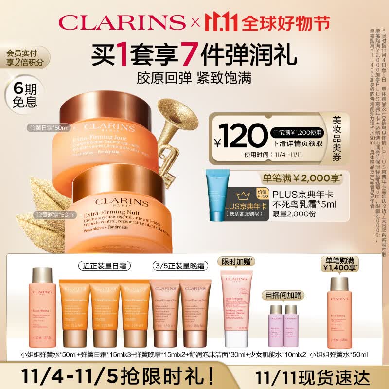 娇韵诗焕颜2件套(日霜50ml+晚霜50ml)抗皱提拉紧致面霜套装护肤品礼物高性价比高么？