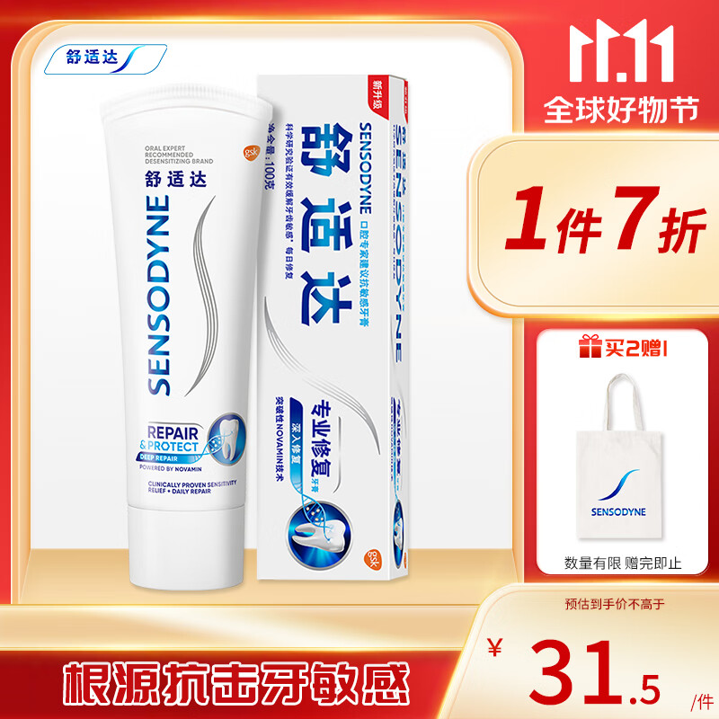 舒适达抗敏感专业修复  NovaMin技术牙膏专业牙齿修复100g怎么看?