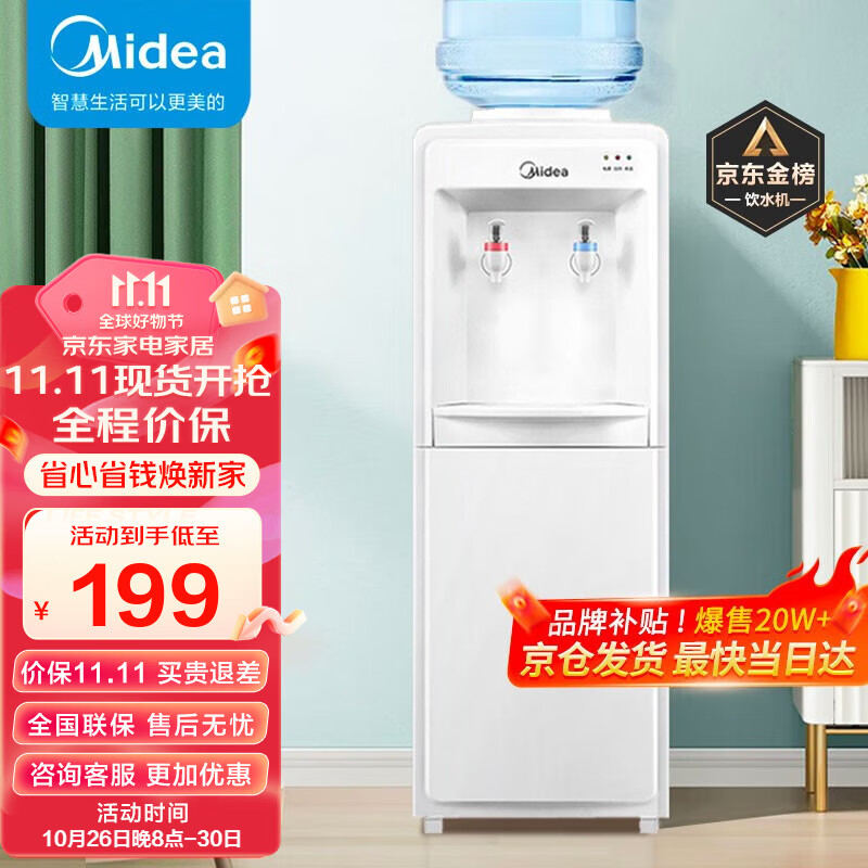 美的（Midea）饮水机家用桶装水立式办公室温热型多重防干烧大储物柜饮水器MYR718S-X使用感如何?