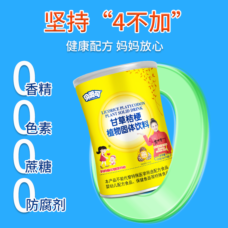 贝婴可清清宝山药鸡内金药食同源奶粉伴侣30/罐 甘草桔梗