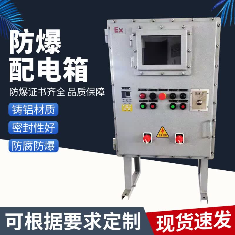 椁俊防爆照明动力配电箱 防爆检修箱 防爆铁箱 防爆仪表箱 防爆配电柜