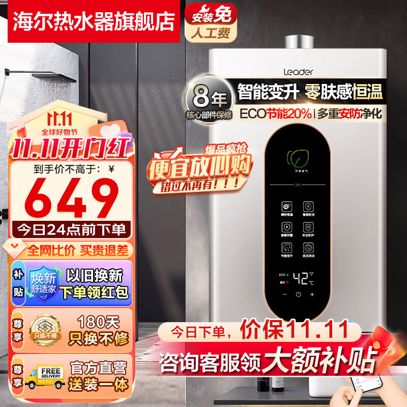 海尔（Haier）燃气热水器天然气家用 恒温强排式节能省气即热洗澡智能变频风机专利防冻上门送货安装咨询有惊喜 【统帅LY】12升APP智能+大屏操控+五重净化怎么样,好用不?
