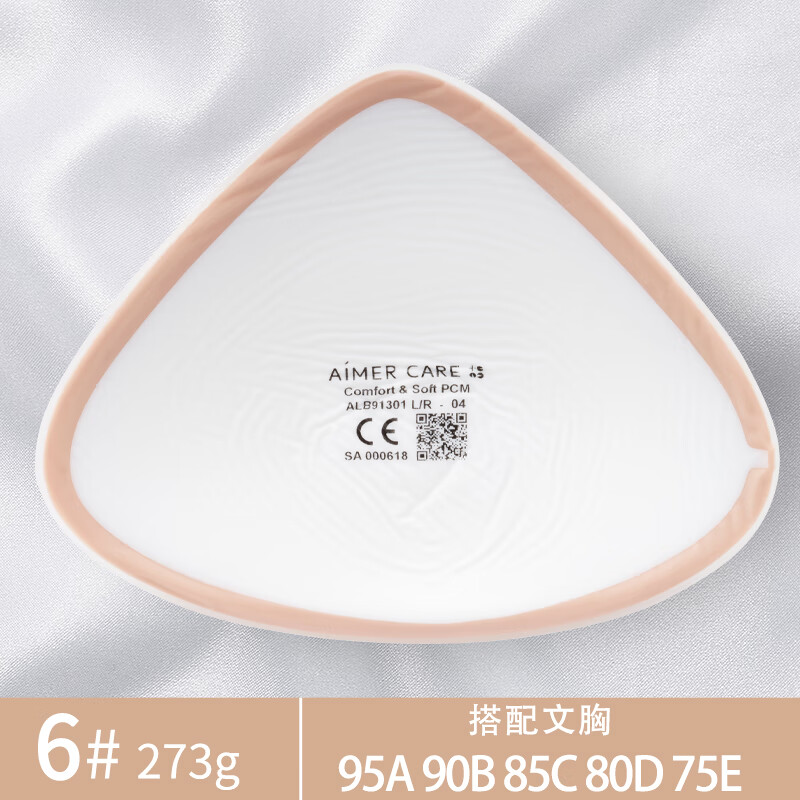 爱慕义乳爱慕新品云柔义乳轻质癌乳房切除配文胸硅胶义乳术后义乳 6#