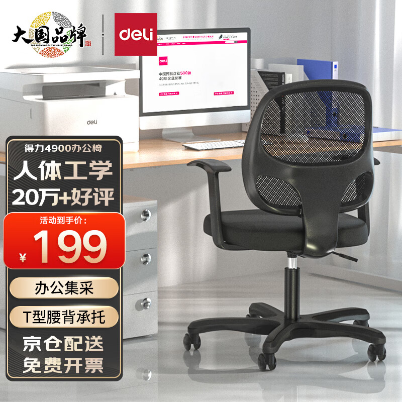 得力（deli）4900 人体工学靠背办公椅/电脑椅/职员椅 家用网布可升降转椅高性价比高么？