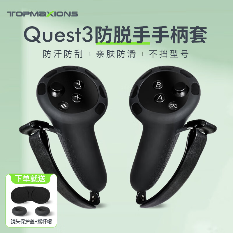 适用于oculus quest3精英头戴meta收纳包手柄套面罩配件磁吸近视镜片鼻托VR游戏一体机 【现货】quest3专用硅胶手柄套怎么看?