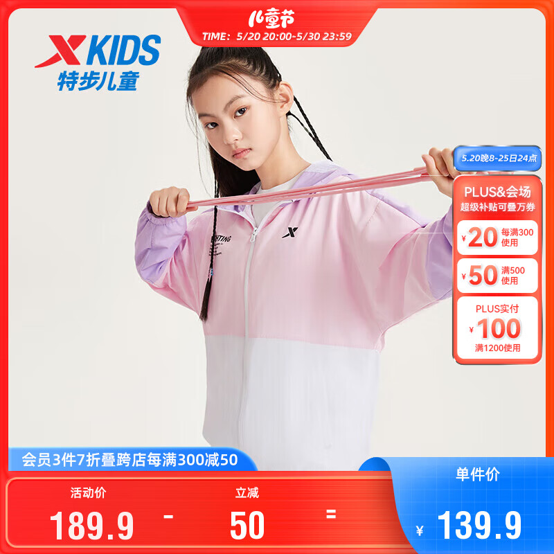 特步（XTEP）儿童童装男童小中大童潮流户外运动双层风衣 桃粉色 130cm