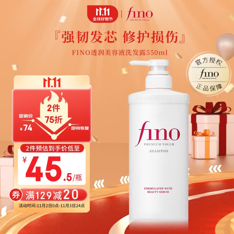 FINO芬浓透润美容液洗发露550ml 修护染烫受损护理毛躁滋养柔顺光泽使用感如何?