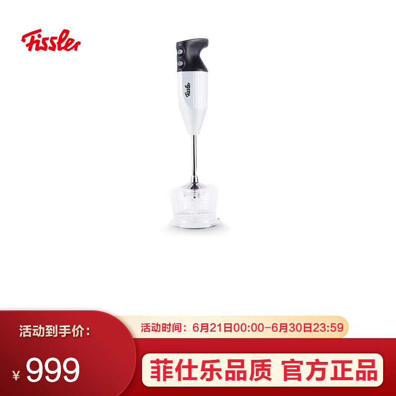 菲仕乐 瑞士进口多功能料理机家用可搅拌做辅食料理机榨汁棒 高颜值原装进口手持式料理机 【家用料理机】-银色