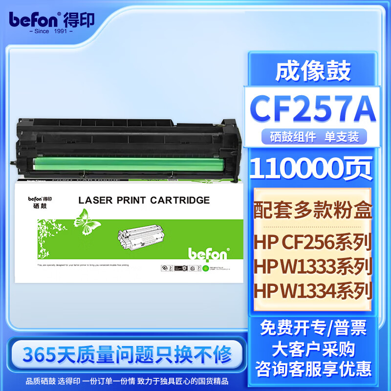得印cf257a 57a成像鼓 适用惠普hp m436nda m436n m433a硒鼓 m437n m