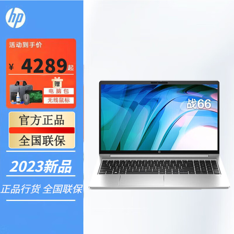 惠普（HP） 战66六代 战66七代锐龙 全新2024锐龙版高性能轻薄笔记本窄边框商务办公写生学习娱乐电脑 【战66六代】15.6 R7-7730U 高色域 32G内存 1TB固态 升级版