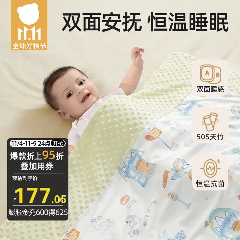 贝肽斯婴儿豆豆毯天竹恒温双感升级豆豆安抚盖被儿童幼儿园被子被芯可拆 春秋双层 飞驰城野 110*140cm高性价比高么?