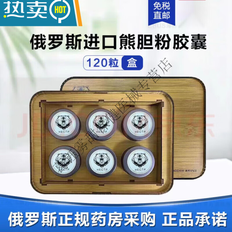 俄罗斯熊胆粉胶囊 清轻热平肝明目惊风抽搐目赤肿痛咽喉肿痛 送礼盒