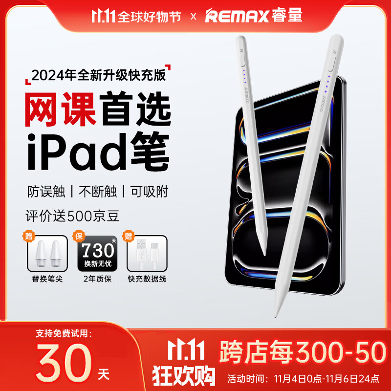 睿量REMAX【所有iPad通用】电容笔ipad笔苹果笔适用华为小米平板pencil二代触控平替手写笔通用